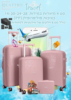 סט מזוודות 4 חלקים פוליפרופילן - ורוד *כולל סט ארגוניות מתנה*