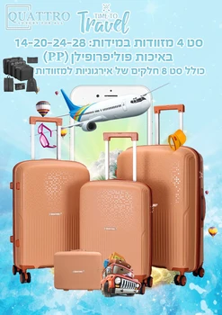 סט מזוודות 4 חלקים פוליפרופילן - כתום *כולל סט ארגוניות מתנה*